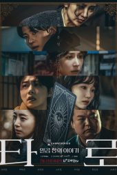 Nonton Drakor Tarot (2024) Sub Indo