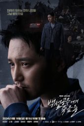 Nonton Drakor Black Out (2024) Sub Indo